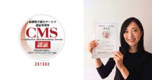 マル適マークCMS は、結婚相談・結婚情報の安心・安全の証です