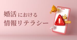 マッチングアプリの女性無料の考察