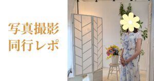 結婚相談所プロフィール写真の撮影